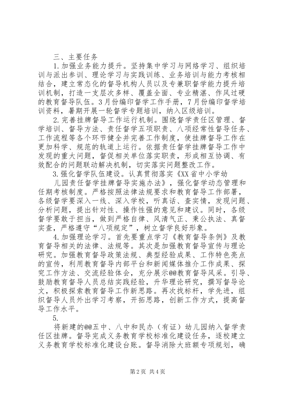 开学工作暨责任督学挂牌督导工作推进会的讲话发言稿_第2页