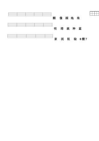 56二类字注音