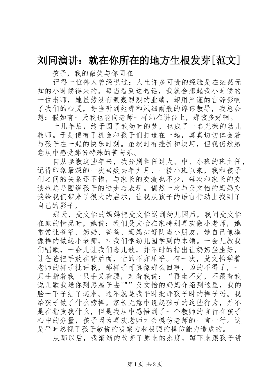 刘同演讲稿：就在你所在的地方生根发芽[范文] (3)_第1页