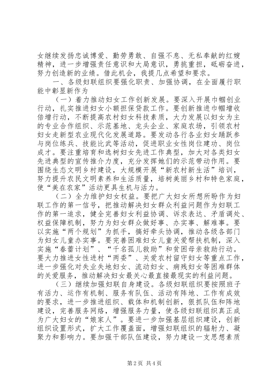 三八妇女节表彰大会的讲话发言稿_第2页