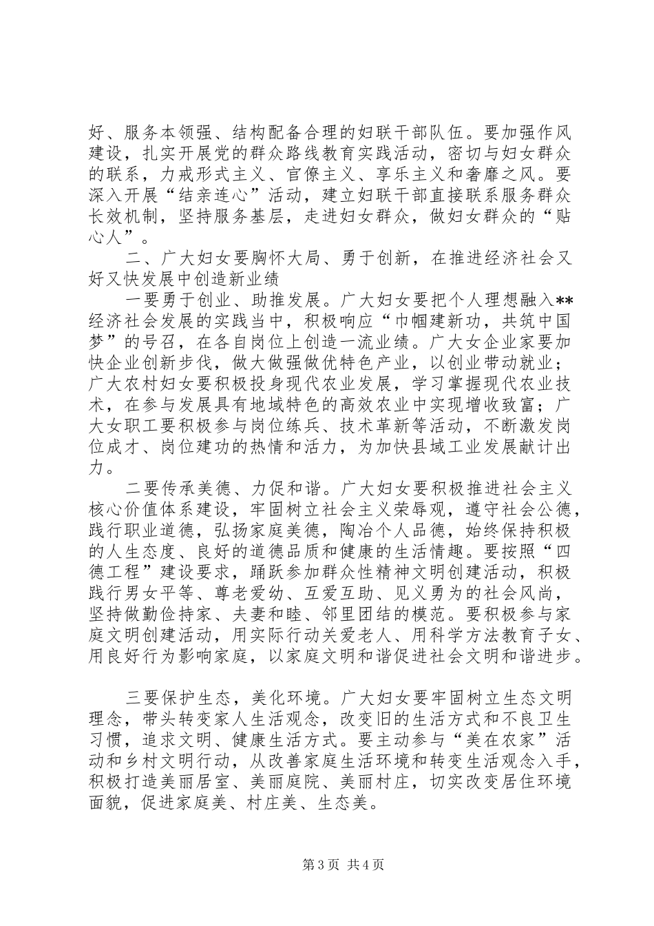 三八妇女节表彰大会的讲话发言稿_第3页