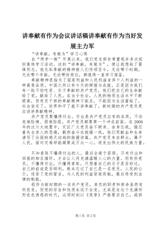 讲奉献有作为会议讲话发言稿讲奉献有作为当好发展主力军