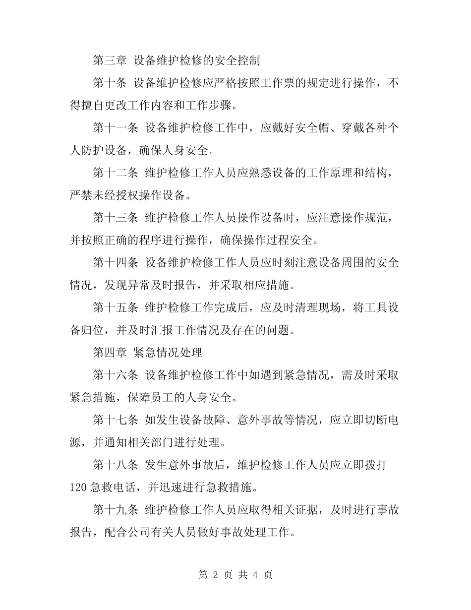 2024年设备维护检修安全规程 _第2页
