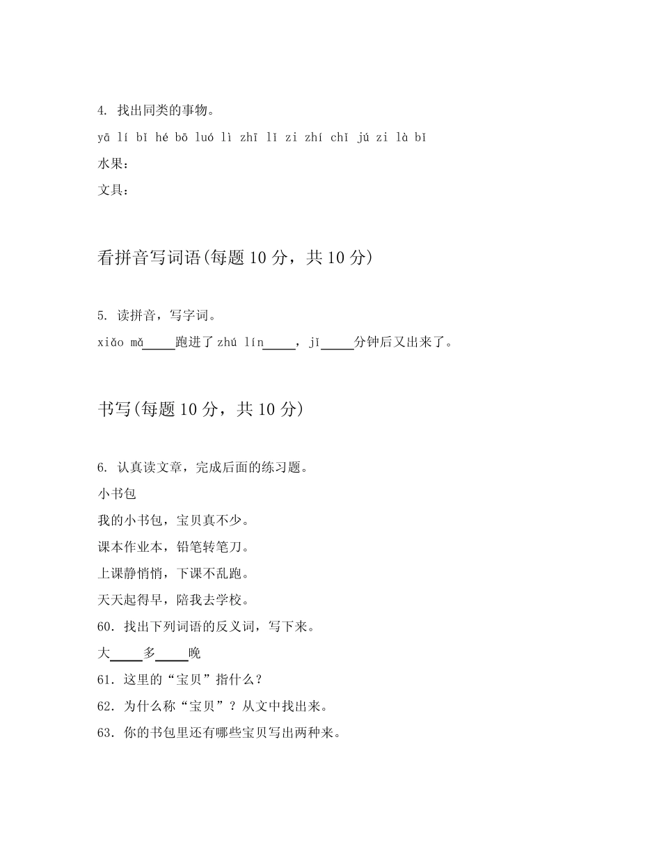 2024年统编版小学一年级上语文期末考试试卷(实用)_第2页