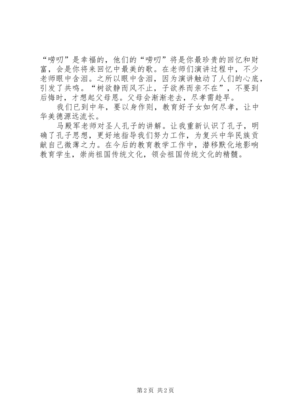 听爱国演讲有感_第2页