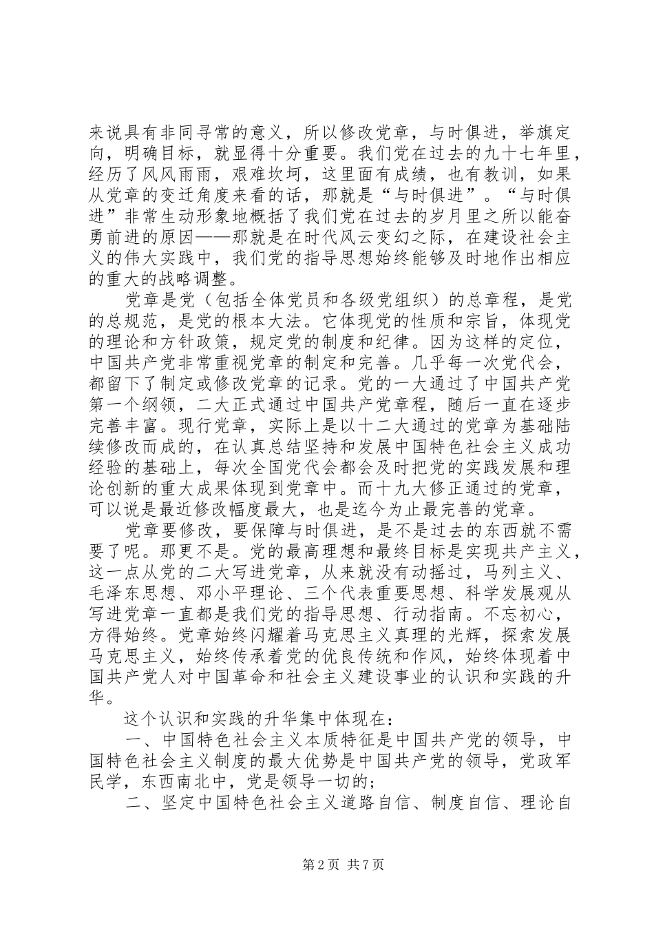 忆党史学党章争先锋体会演讲稿 (2)_第2页