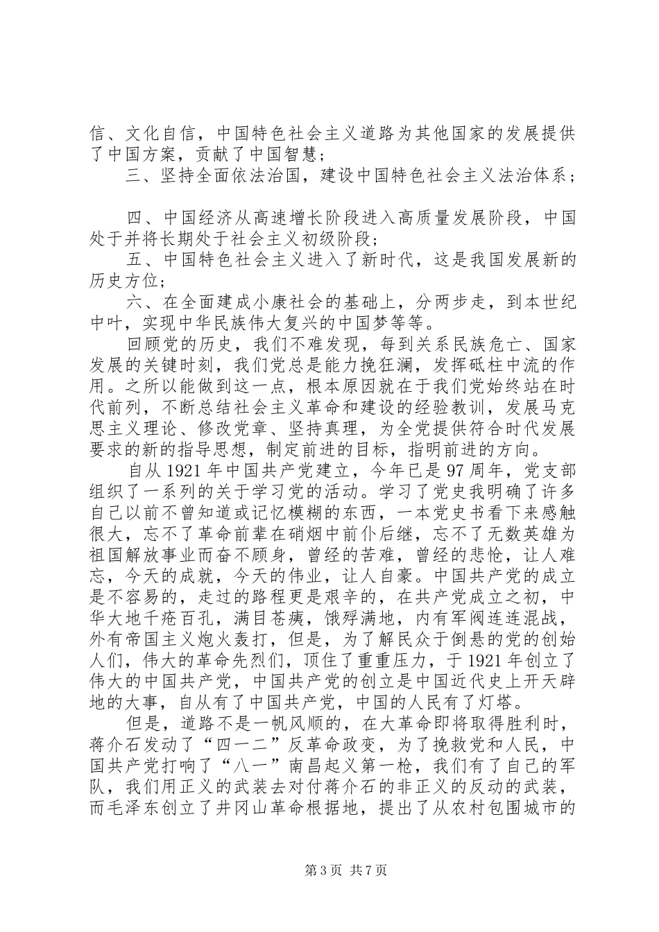 忆党史学党章争先锋体会演讲稿 (2)_第3页