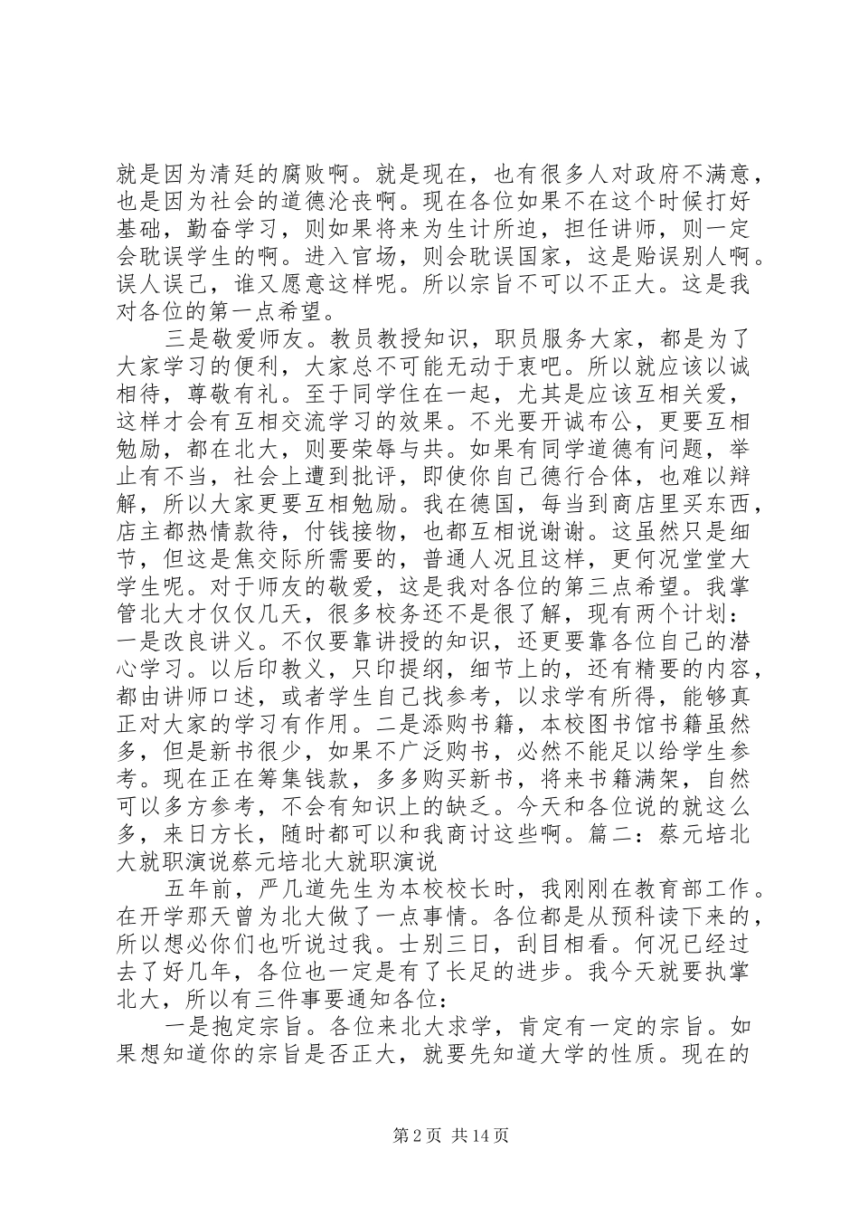 林建华北大就职演讲稿_第2页