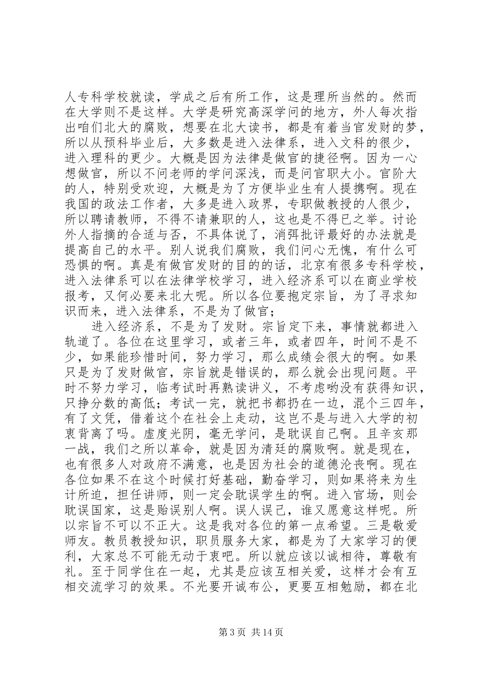 林建华北大就职演讲稿_第3页