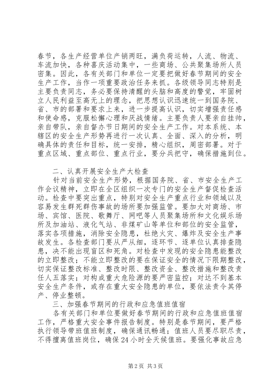 春节安全生产区县领导讲话发言稿_第2页