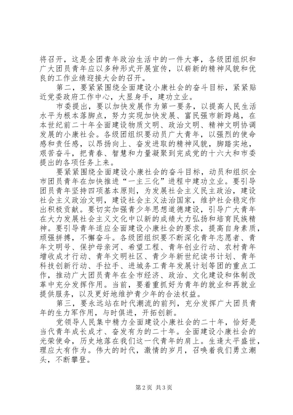 五四表彰党委讲话发言稿 (2)_第2页