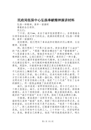 民政局低保中心弘扬奉献精神演讲稿材料