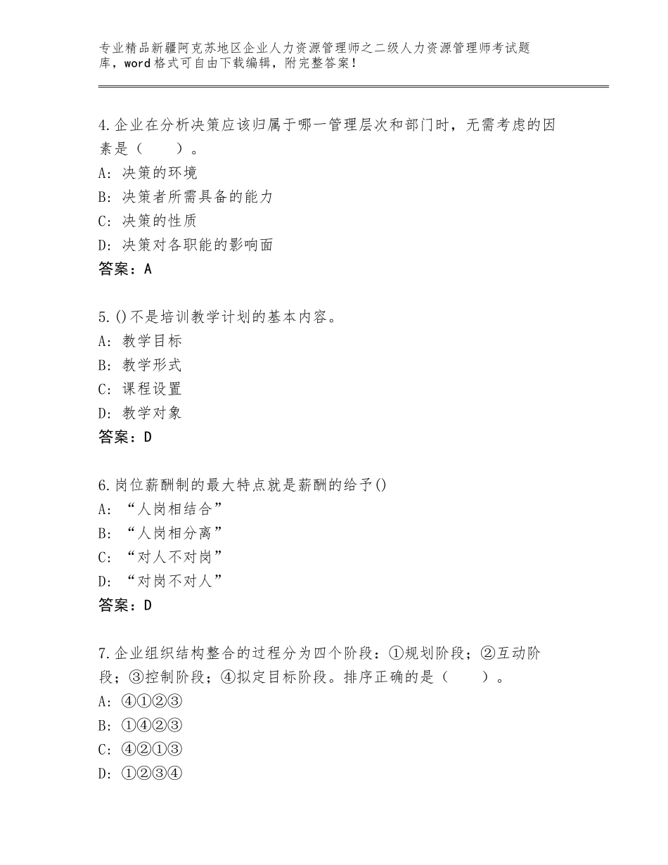 2024年新疆阿克苏地区企业人力资源管理师之二级人力资源管理师考试内部题库（原创题）_第2页