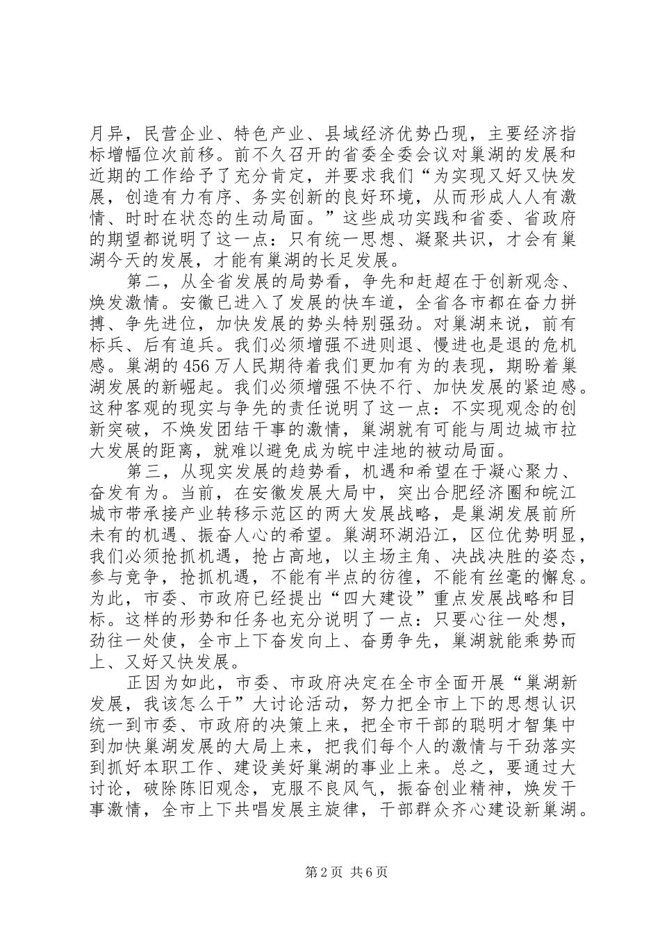 在创建省旅游经济强市动员大会的讲话(谭书记信息稿) (3)_第2页