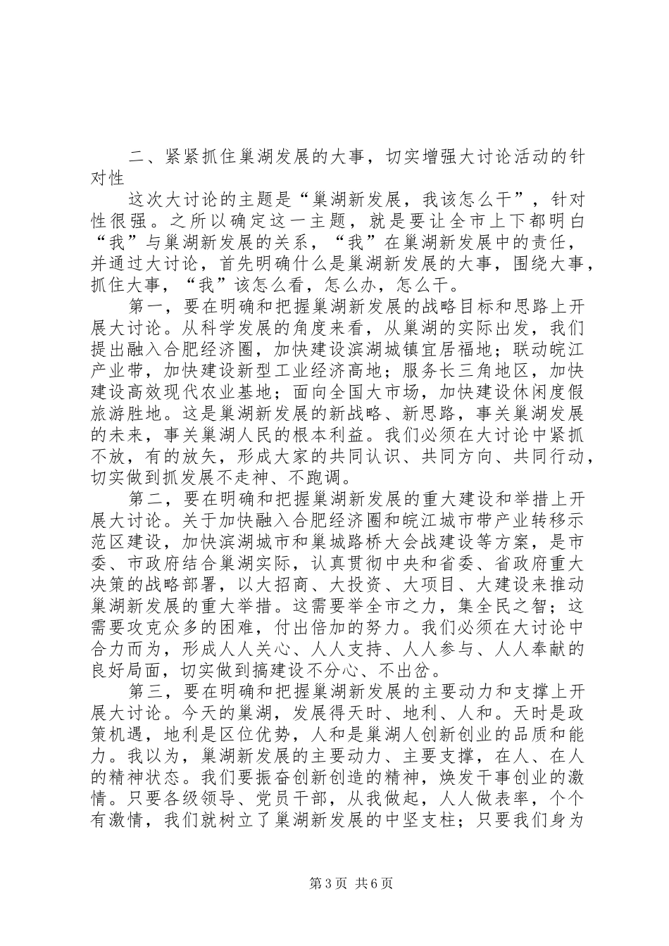 在创建省旅游经济强市动员大会的讲话(谭书记信息稿) (3)_第3页