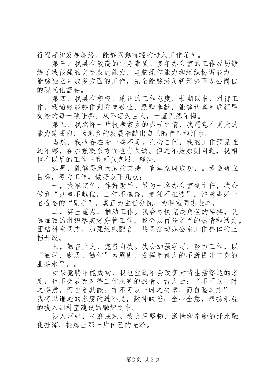 综合办公室副主任竞聘演讲稿 (2)_第2页
