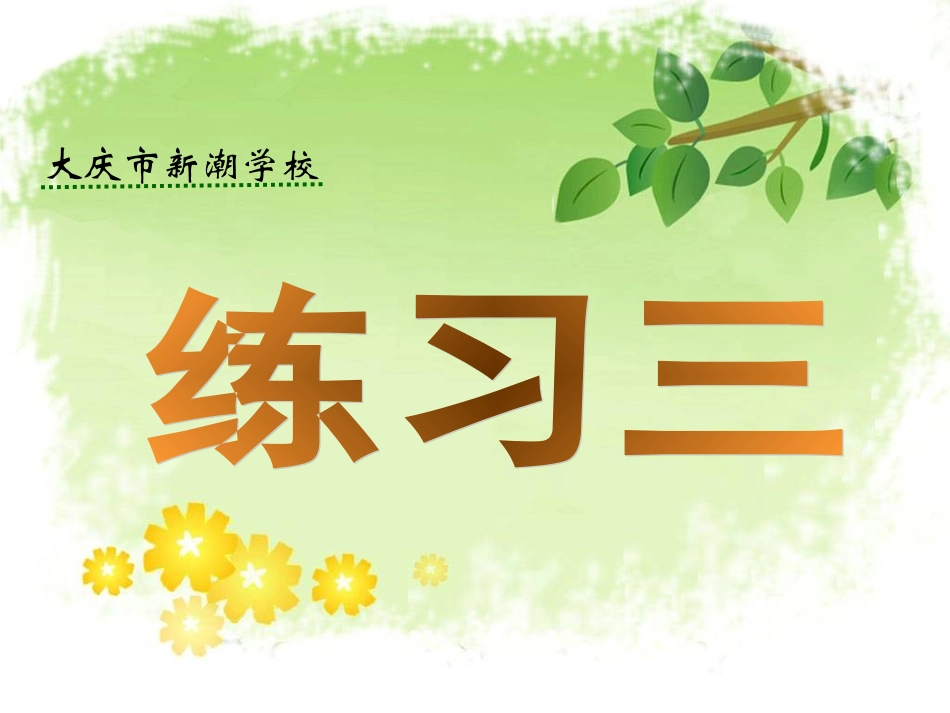 课堂教学模板_第1页