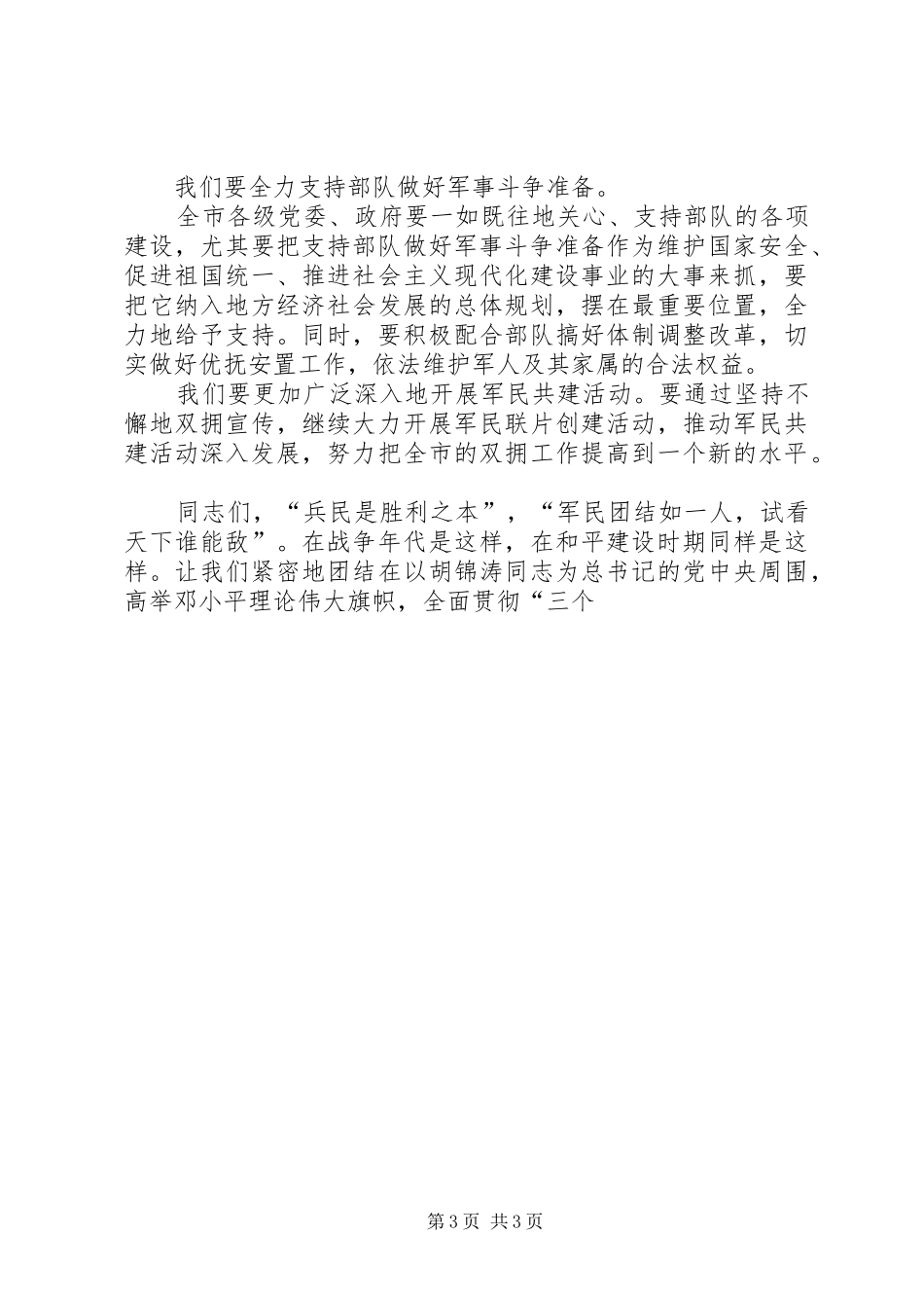 八一庆祝会上领导通用讲话发言稿 (2)_第3页