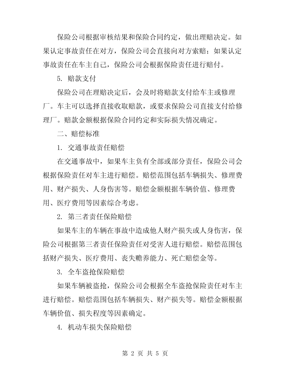 2024年汽车保险理赔知识大总结_第2页