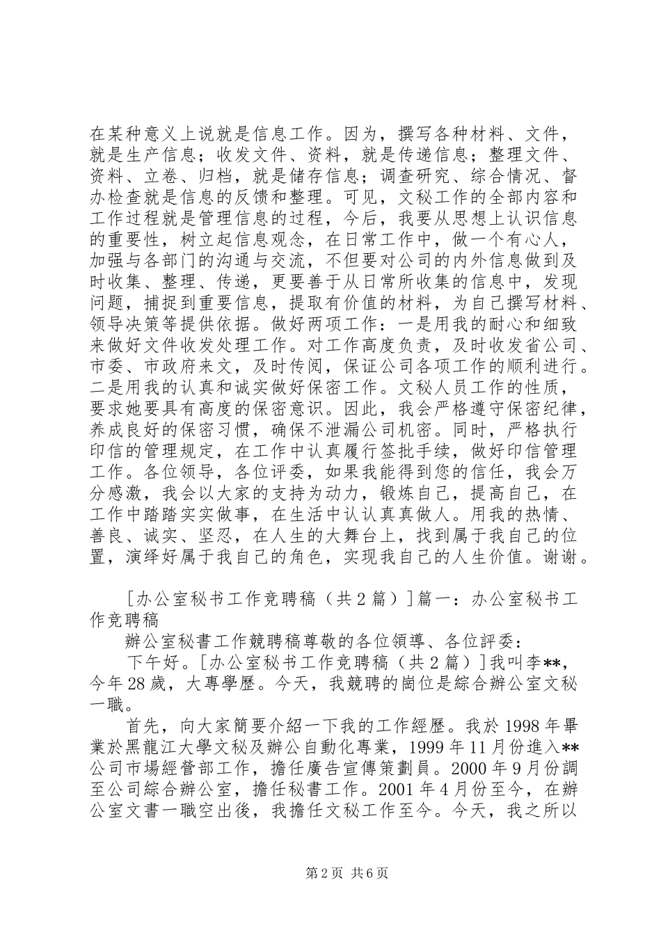 办公室秘书工作竞聘稿竞职演讲稿_第2页