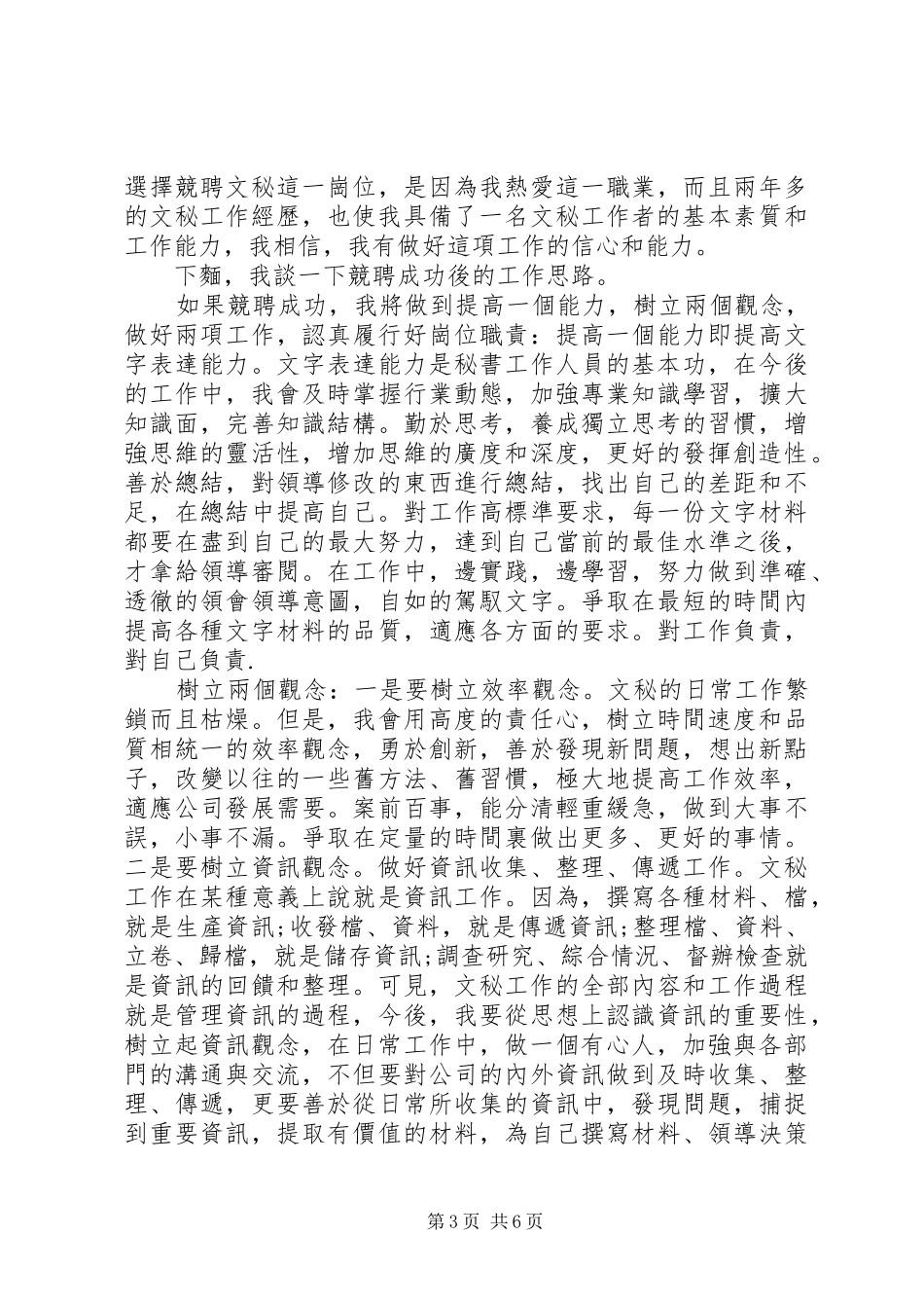 办公室秘书工作竞聘稿竞职演讲稿_第3页