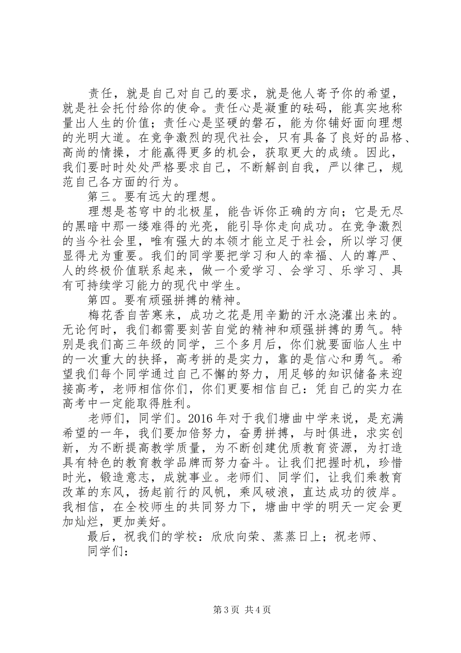 学校长春季开学典礼讲话发言稿_第3页