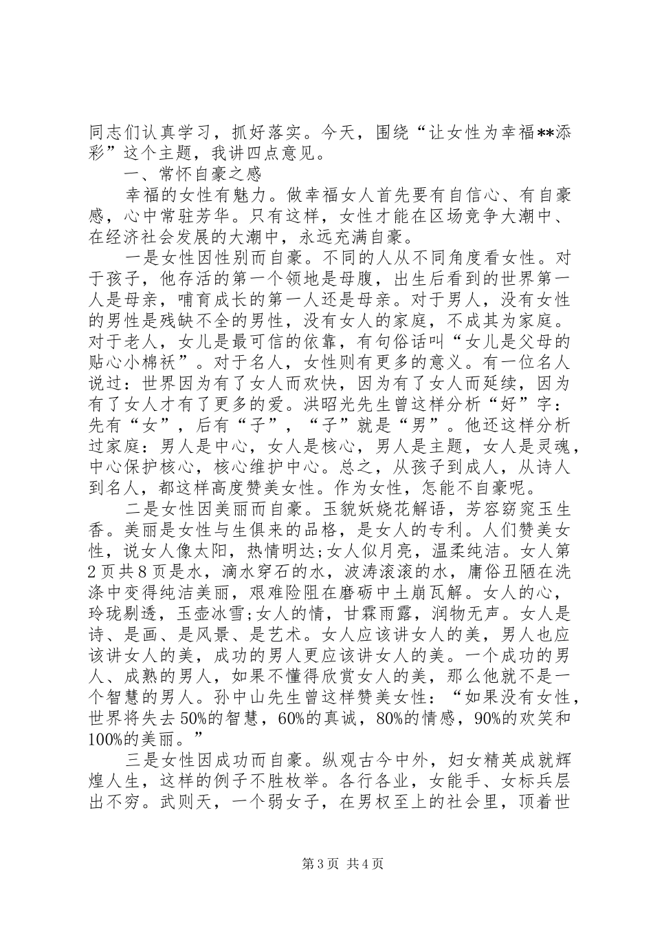三八妇女节表彰大会演讲稿 (4)_第3页