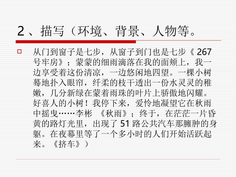 作文技法（二）_第3页