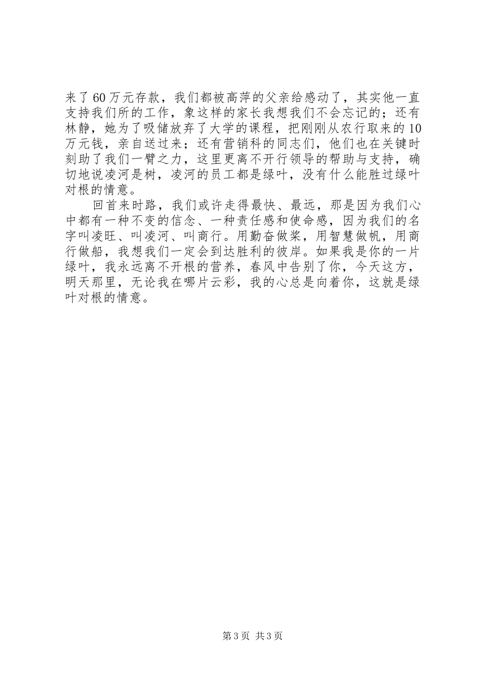 绿叶对根的情意(储蓄员演讲稿）_第3页