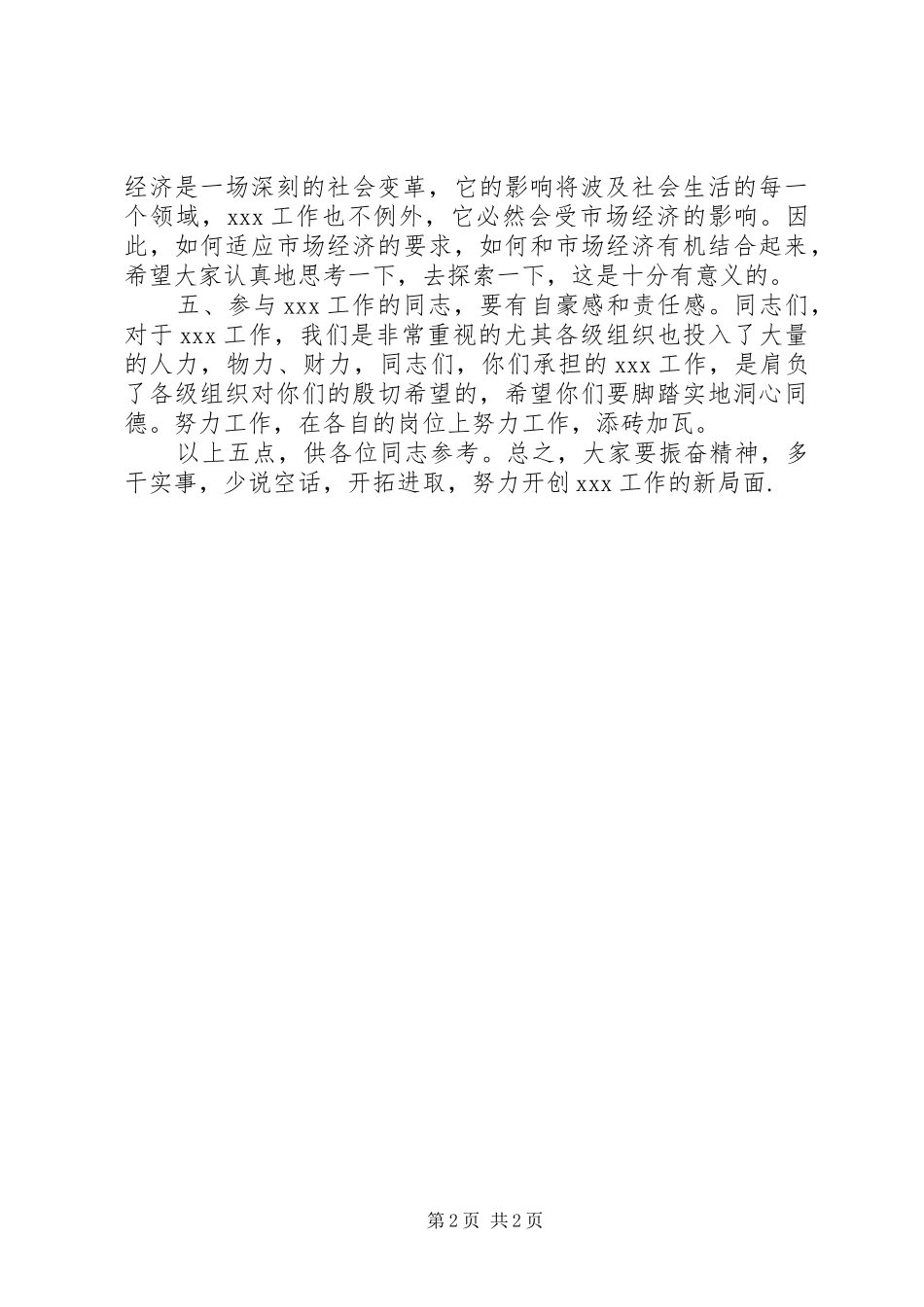 现代领导讲话通用稿 (2)_第2页