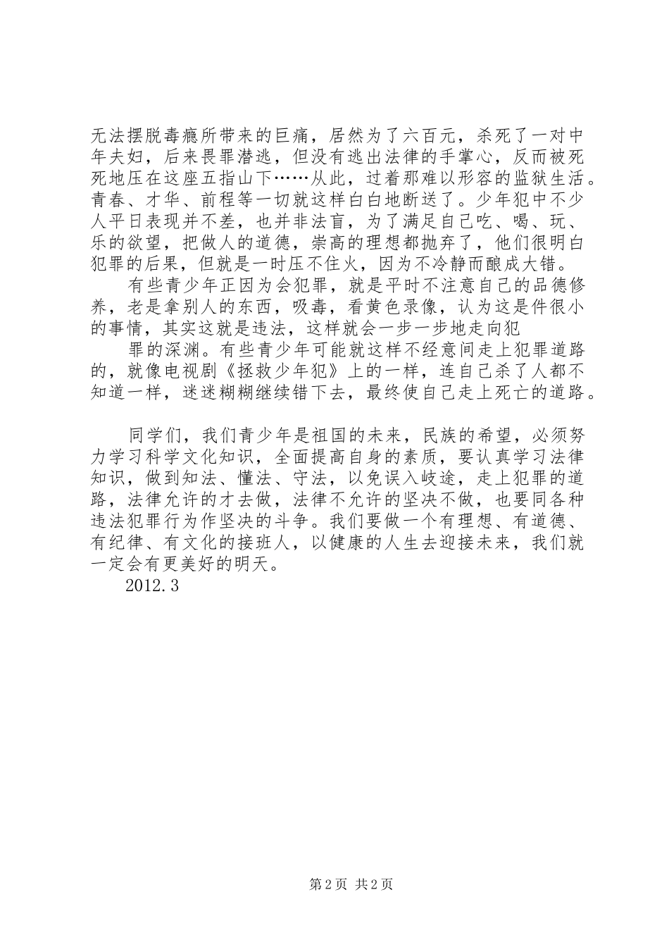 普法教育日演讲稿_第2页