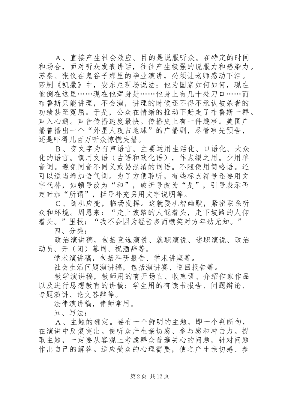 演讲稿的基本要诀_第2页