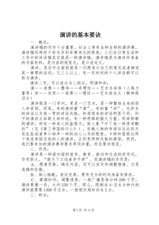 演讲稿的基本要诀