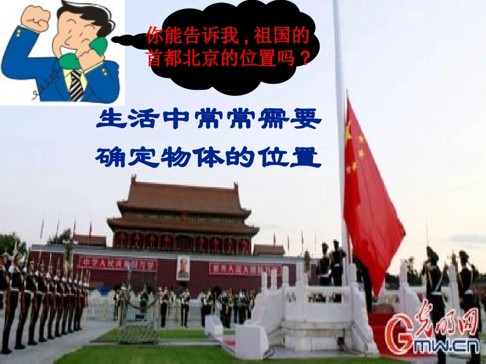 1确定位置讲课_第2页