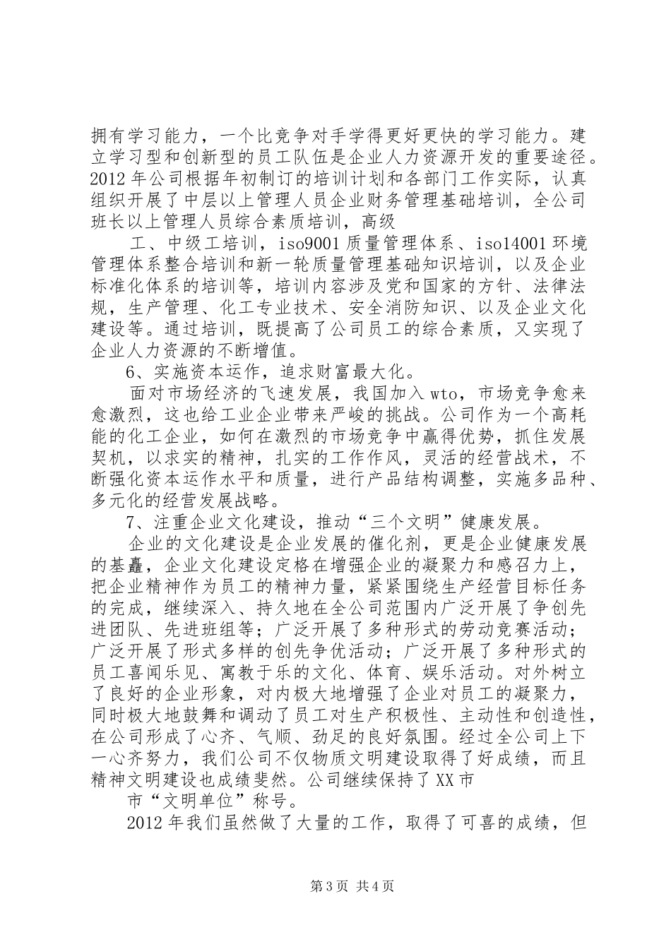 工业企业统计大会的的的讲话稿_第3页