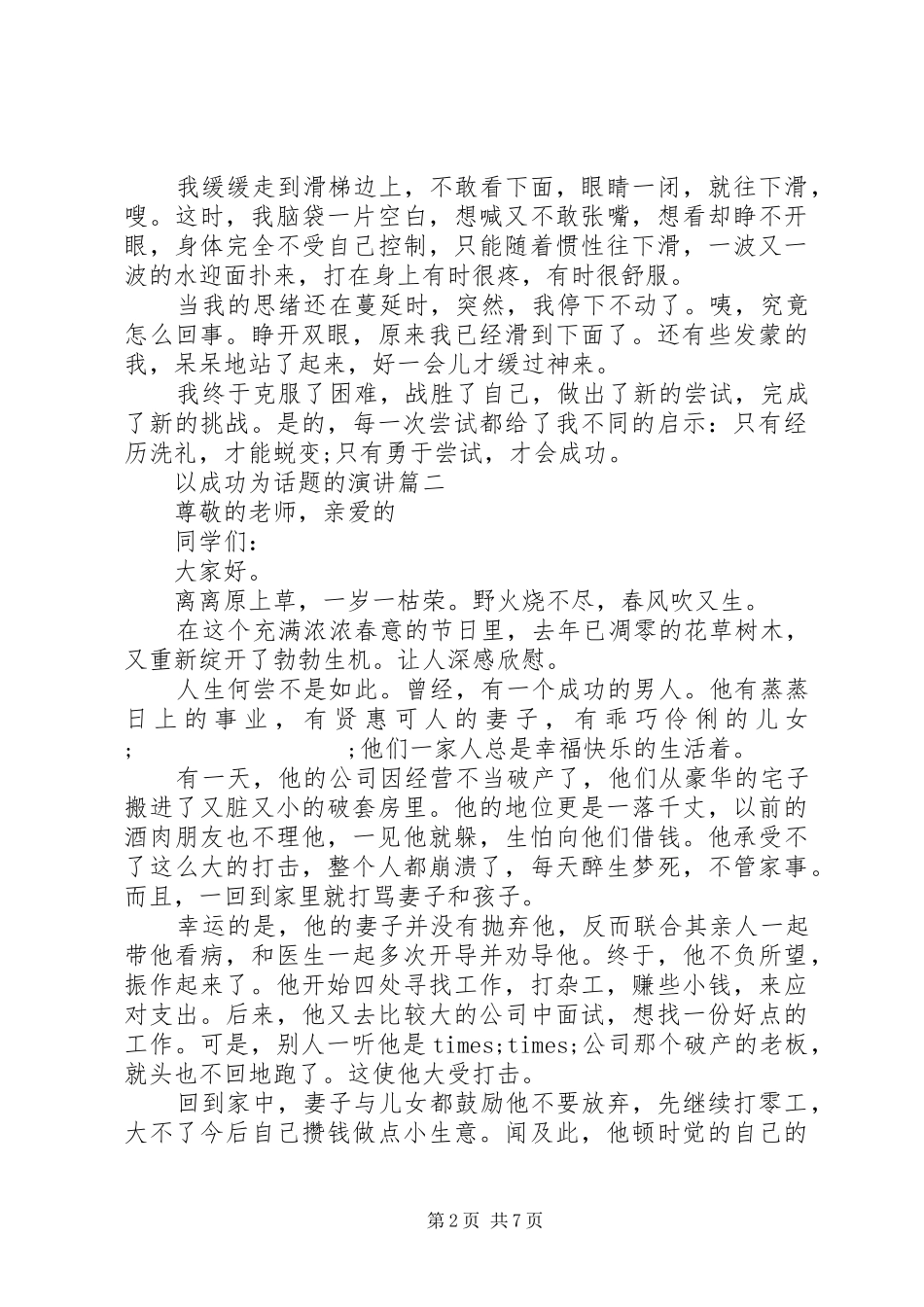 以成功为话题的演讲稿_第2页