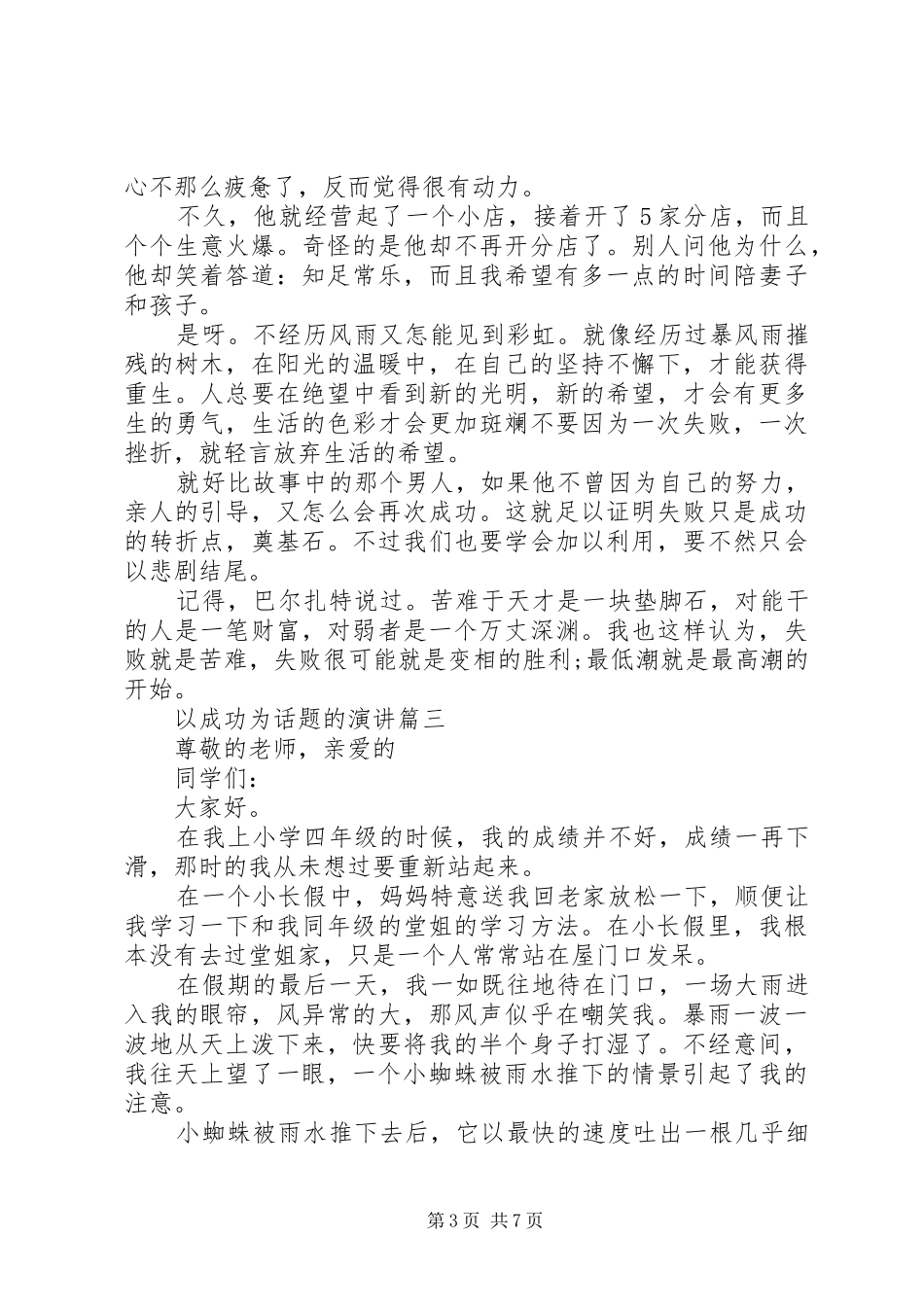 以成功为话题的演讲稿_第3页