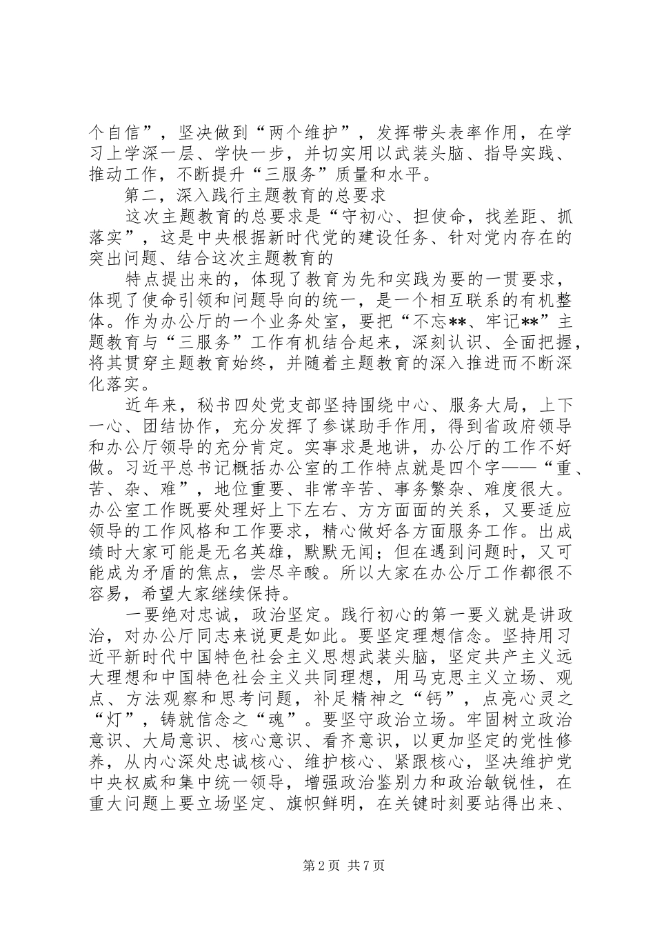 浙江副省长冯飞主题演讲稿_第2页