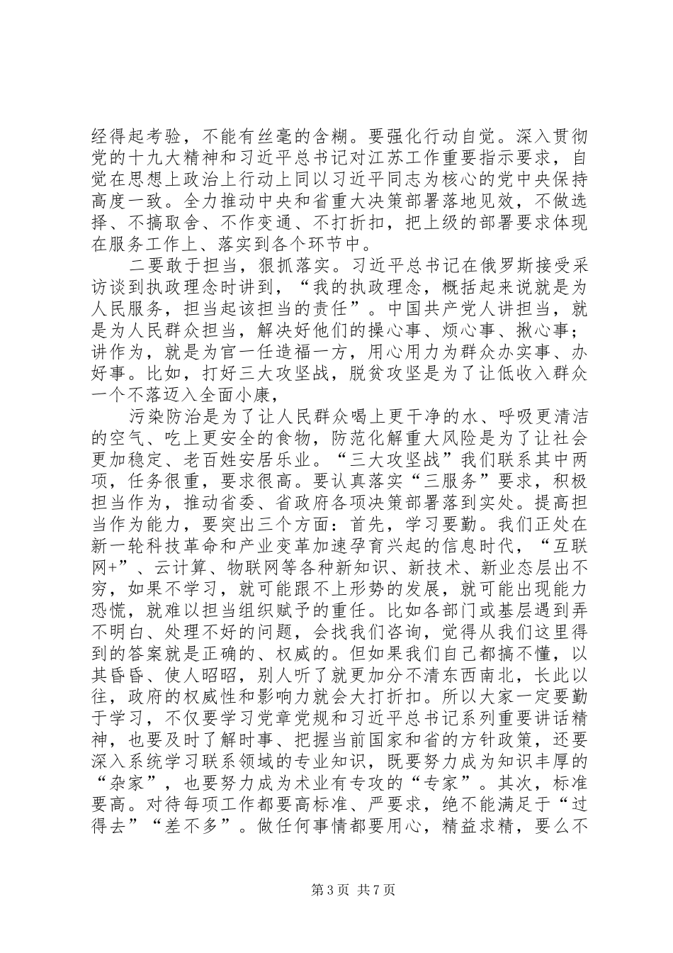 浙江副省长冯飞主题演讲稿_第3页