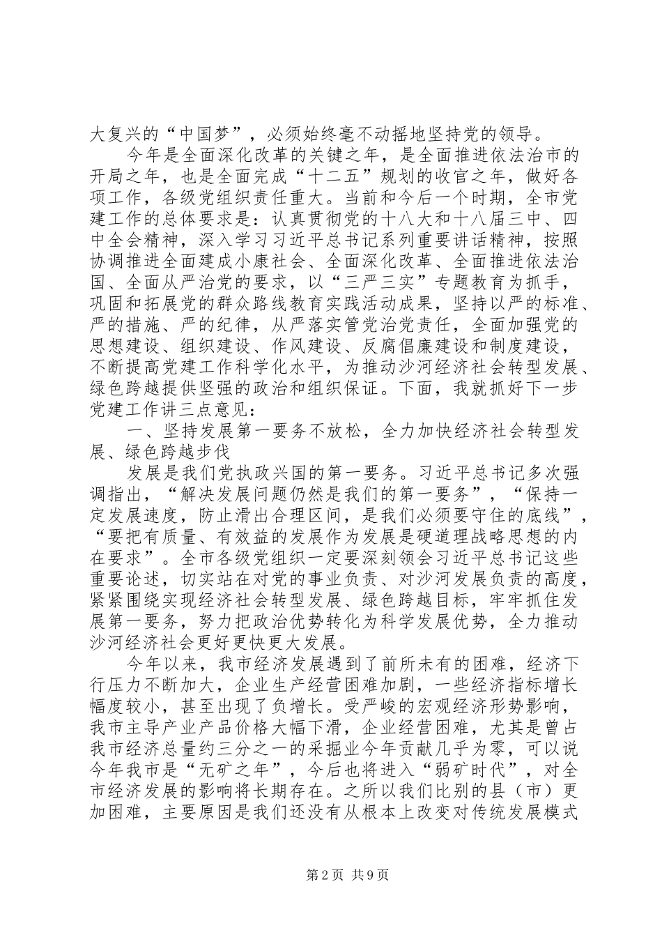 大学党委书记庆祝建党95周年表彰大会讲话发言稿 (2)_第2页