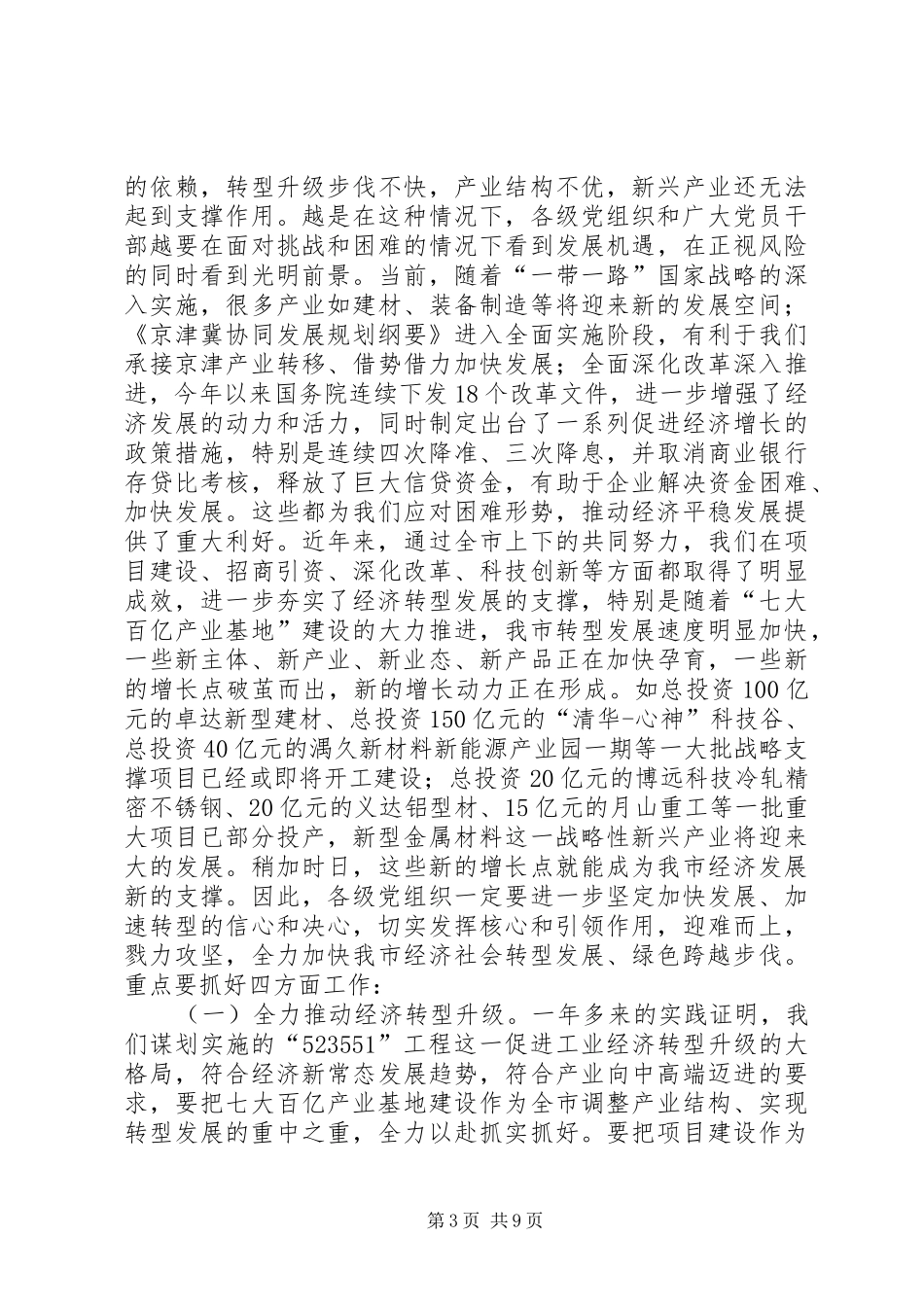 大学党委书记庆祝建党95周年表彰大会讲话发言稿 (2)_第3页