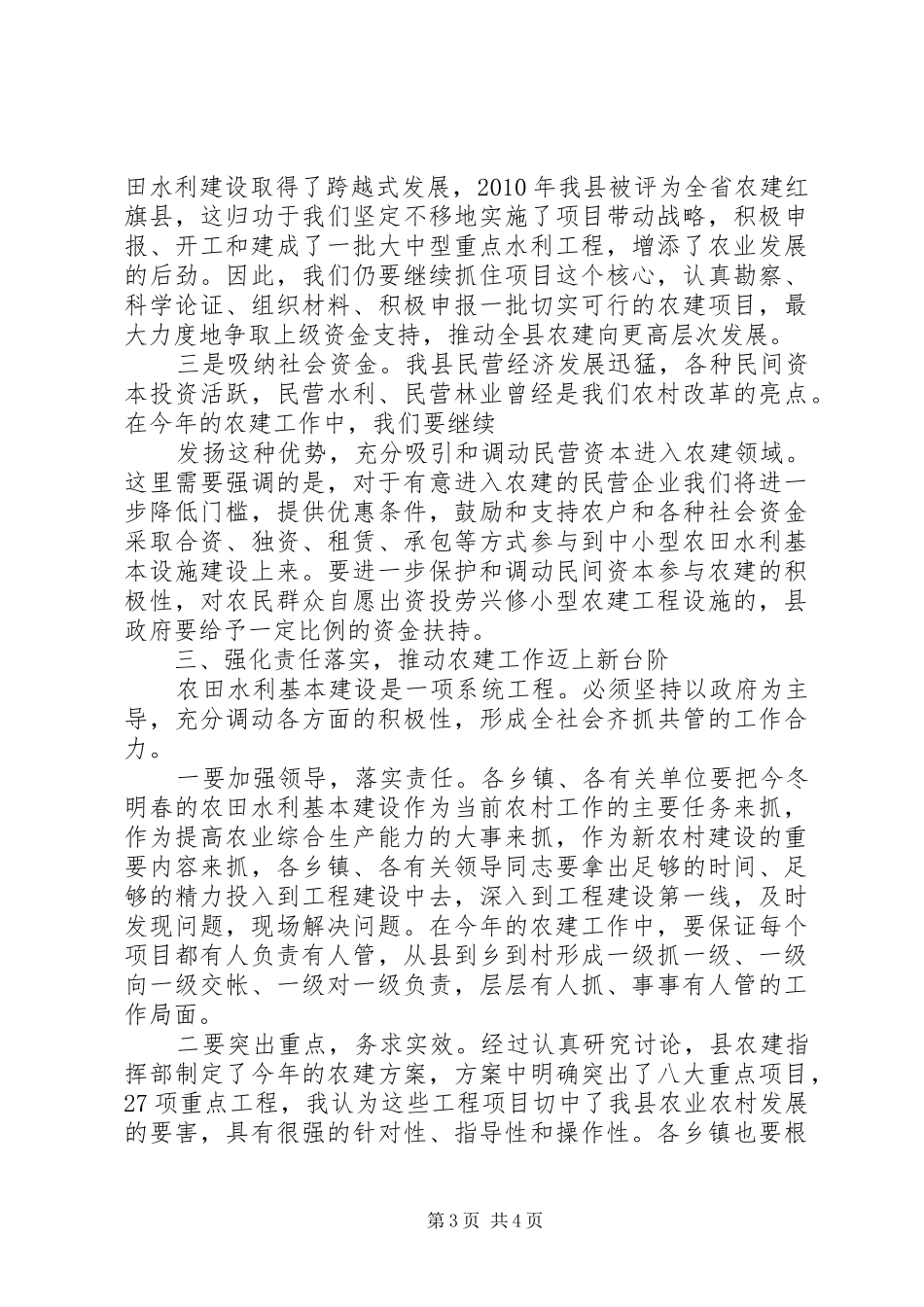 全县农田水利基本建设动员会的讲话发言稿_第3页