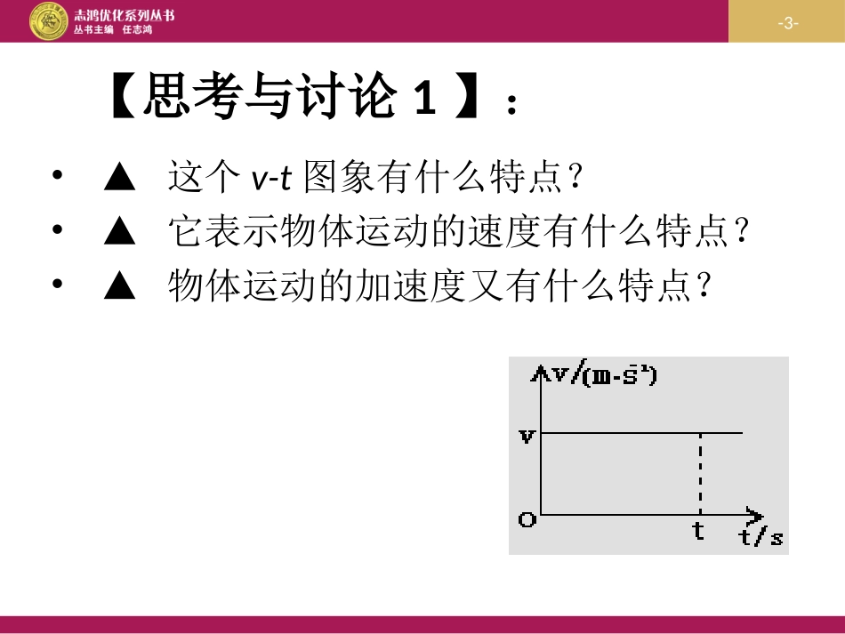 22匀变速直线运动的速度与时间的关系（1）_第3页