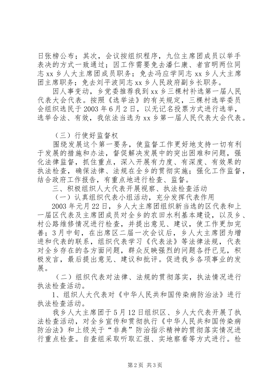 在乡人大代表活动会上的讲话发言稿 (2)_第2页