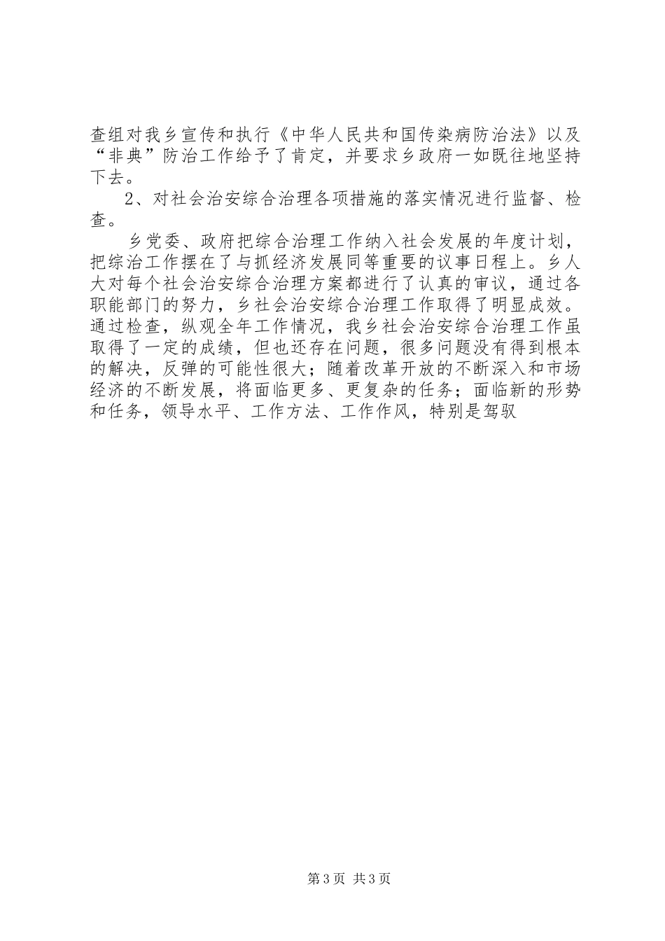 在乡人大代表活动会上的讲话发言稿 (2)_第3页