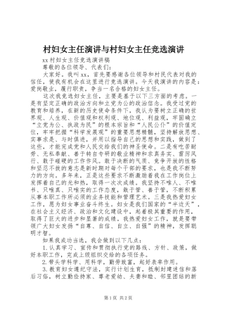 村妇女主任演讲稿与村妇女主任竞选演讲稿 (2)