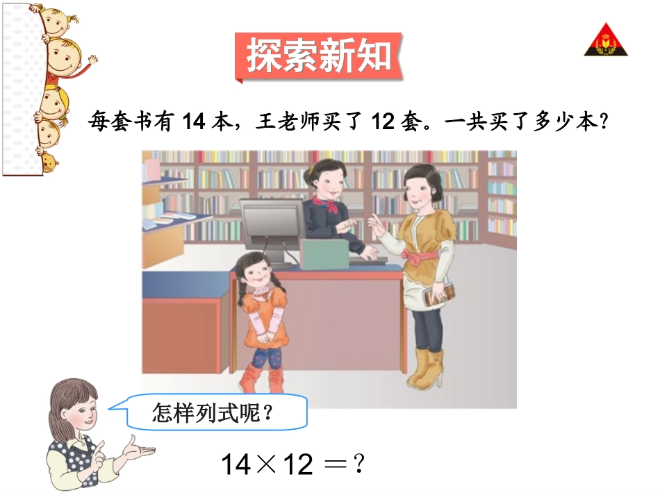 第1课时笔算乘法（不进位） (2)_第3页