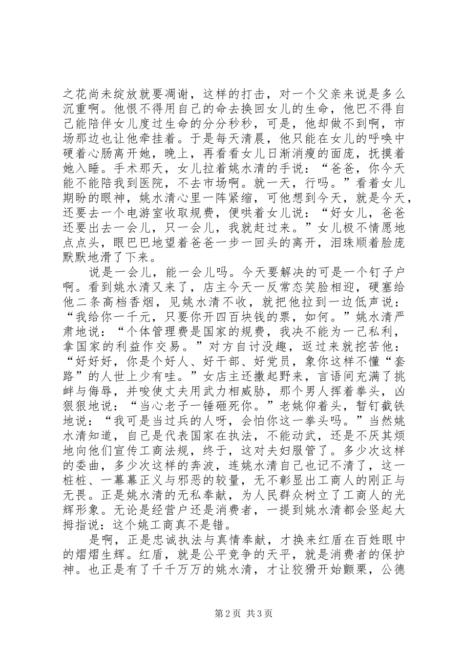 红盾风采工商工演讲稿_第2页