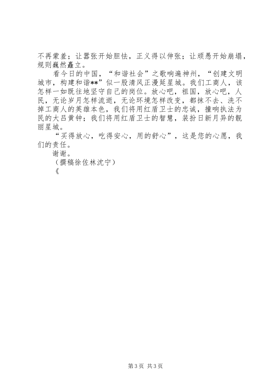 红盾风采工商工演讲稿_第3页