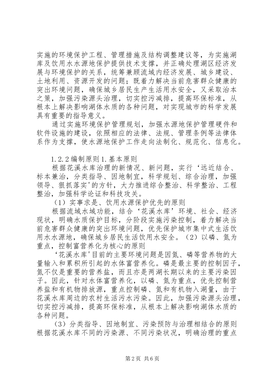 长江委审查老窖溪水库讲话发言稿[样例5]_第2页